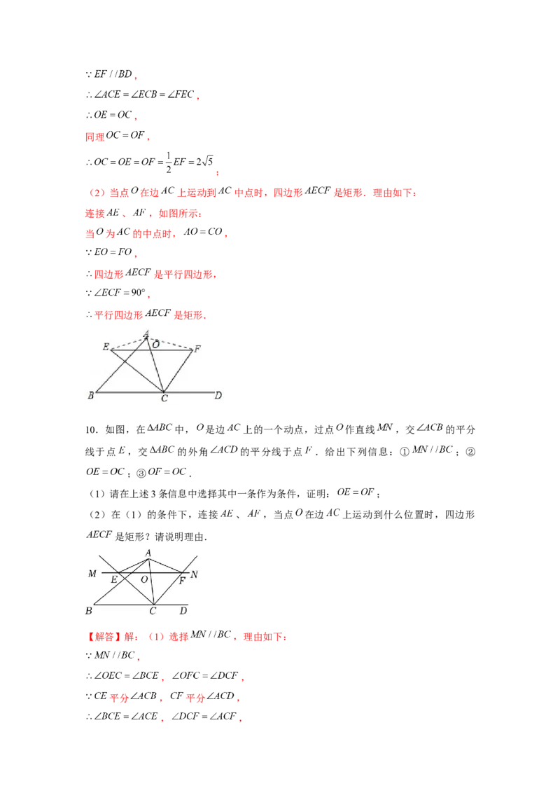 专题1.5四边形存在性问题（强化）（解析版）_北师大初中数学_9上-北师大版初中数学_06专项讲练