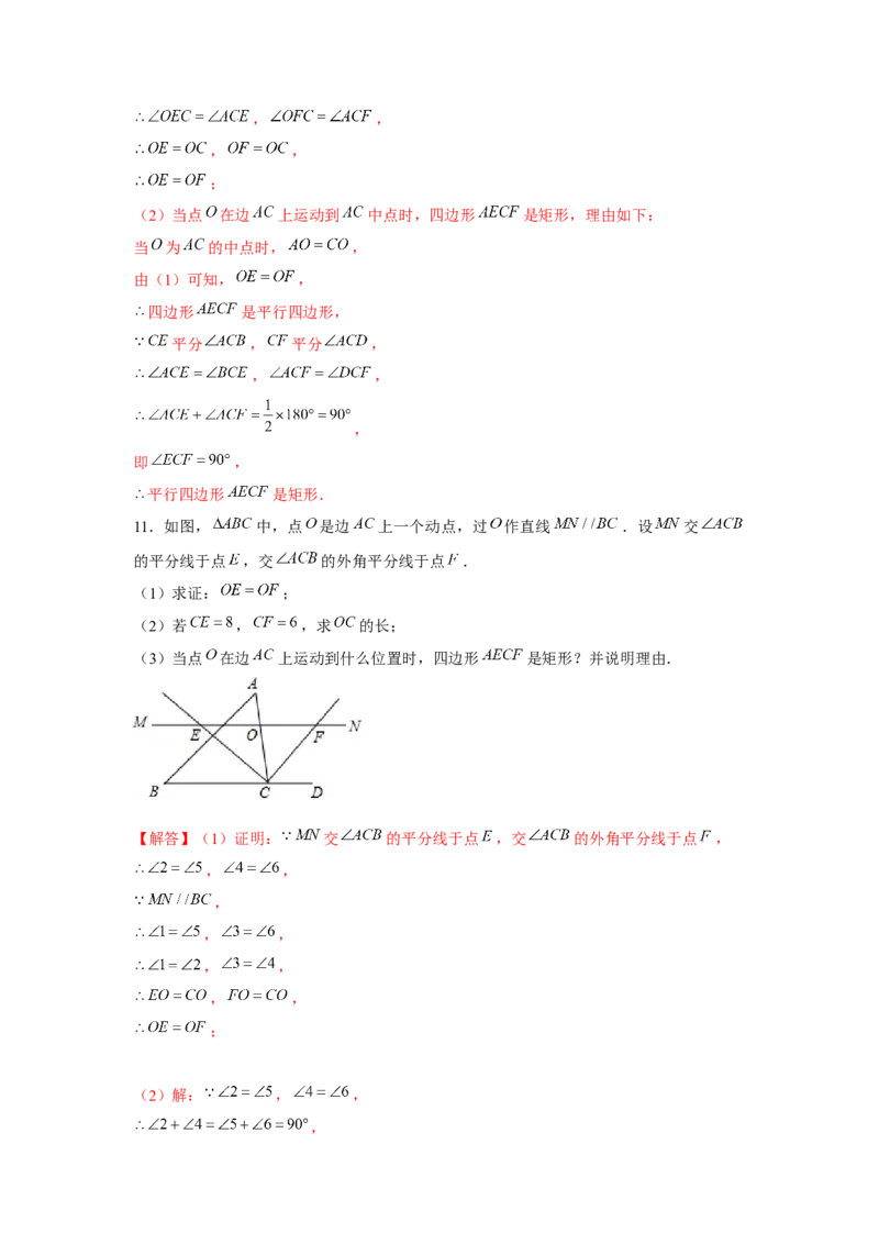 专题1.5四边形存在性问题（强化）（解析版）_北师大初中数学_9上-北师大版初中数学_06专项讲练