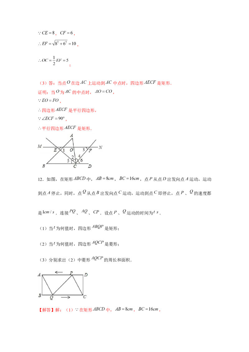 专题1.5四边形存在性问题（强化）（解析版）_北师大初中数学_9上-北师大版初中数学_06专项讲练