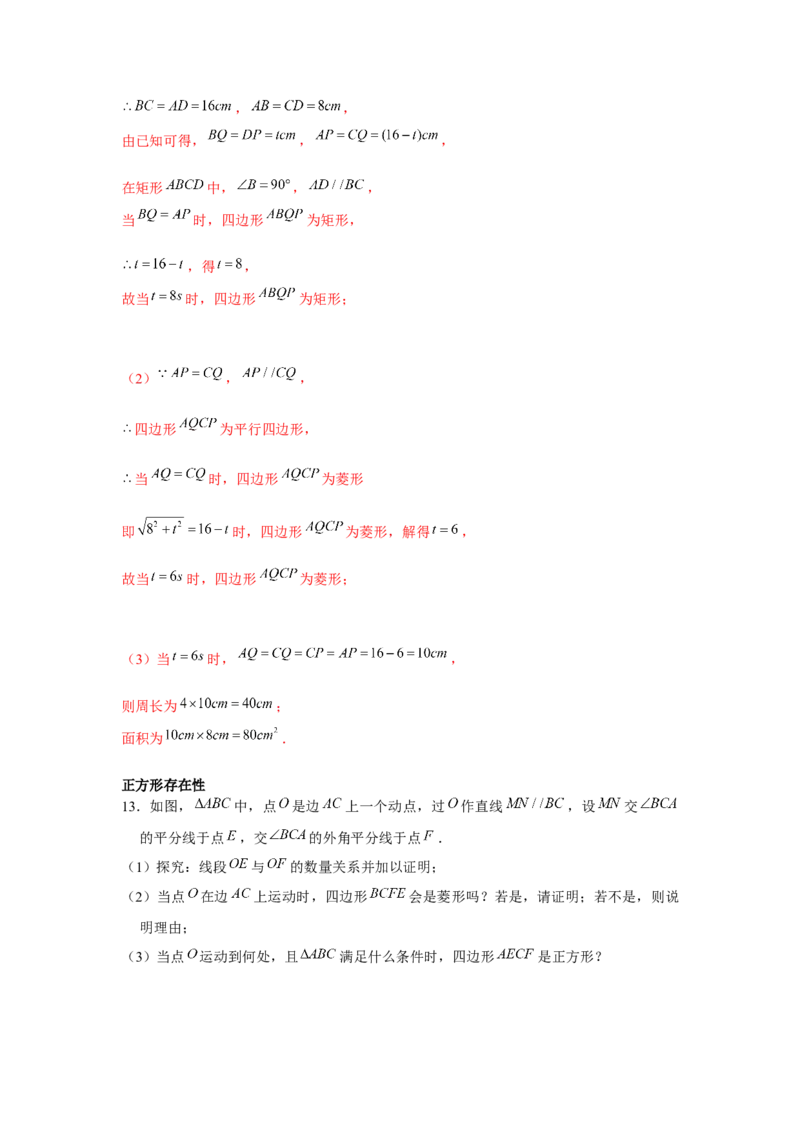专题1.5四边形存在性问题（强化）（解析版）_北师大初中数学_9上-北师大版初中数学_06专项讲练