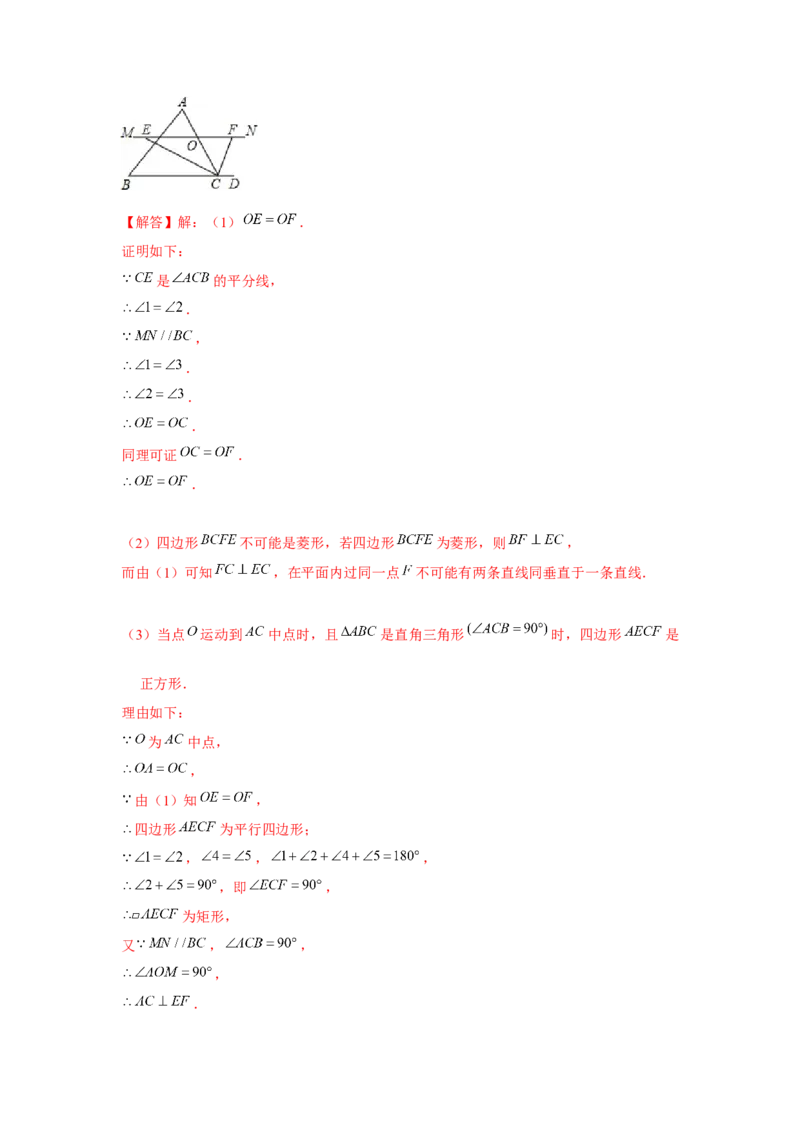 专题1.5四边形存在性问题（强化）（解析版）_北师大初中数学_9上-北师大版初中数学_06专项讲练