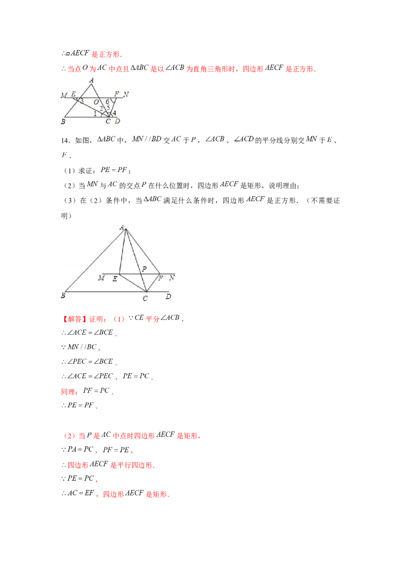 专题1.5四边形存在性问题（强化）（解析版）_北师大初中数学_9上-北师大版初中数学_06专项讲练