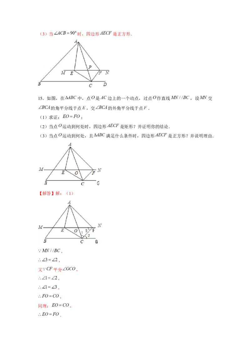 专题1.5四边形存在性问题（强化）（解析版）_北师大初中数学_9上-北师大版初中数学_06专项讲练
