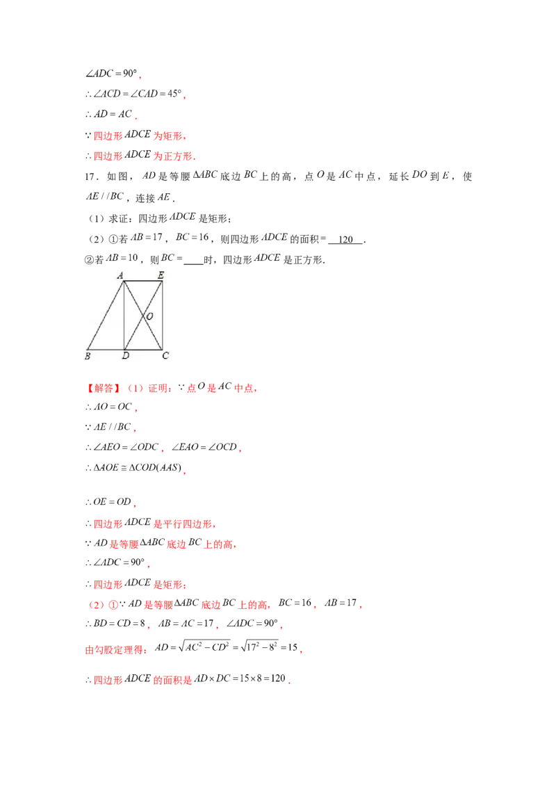 专题1.5四边形存在性问题（强化）（解析版）_北师大初中数学_9上-北师大版初中数学_06专项讲练