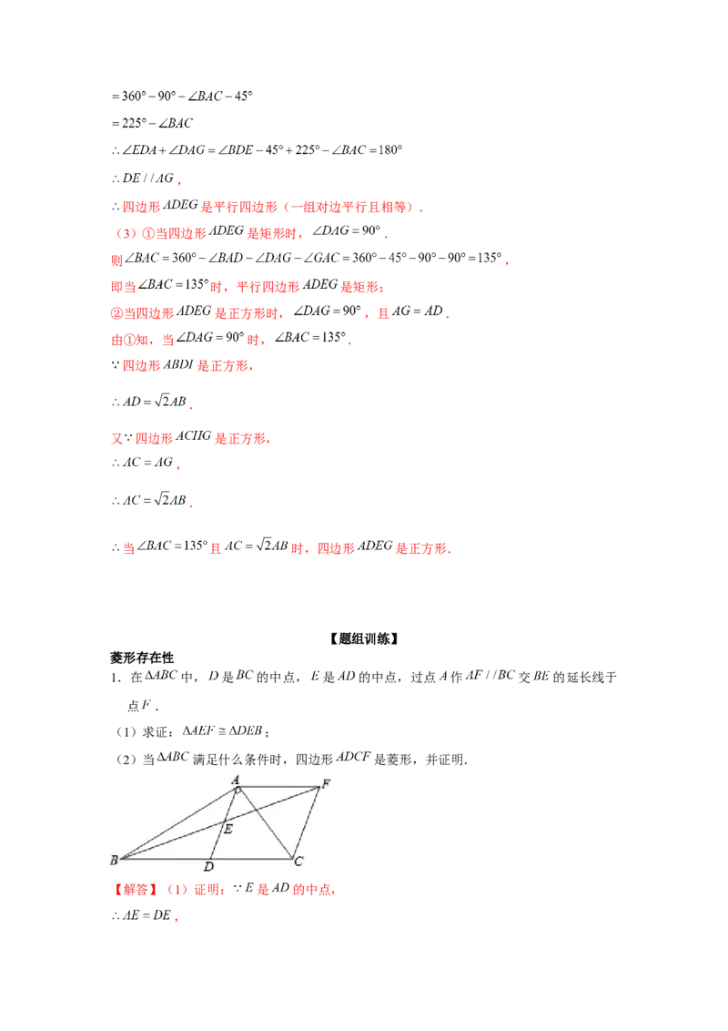 专题1.5四边形存在性问题（强化）（解析版）_北师大初中数学_9上-北师大版初中数学_06专项讲练