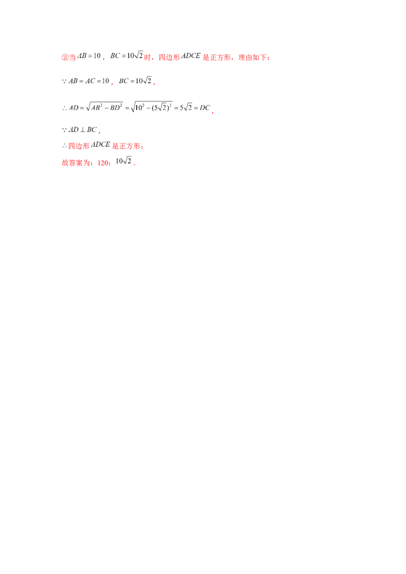 专题1.5四边形存在性问题（强化）（解析版）_北师大初中数学_9上-北师大版初中数学_06专项讲练