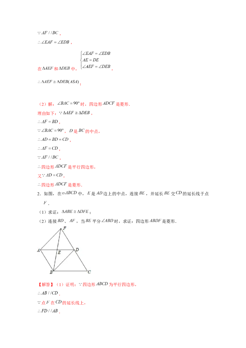 专题1.5四边形存在性问题（强化）（解析版）_北师大初中数学_9上-北师大版初中数学_06专项讲练