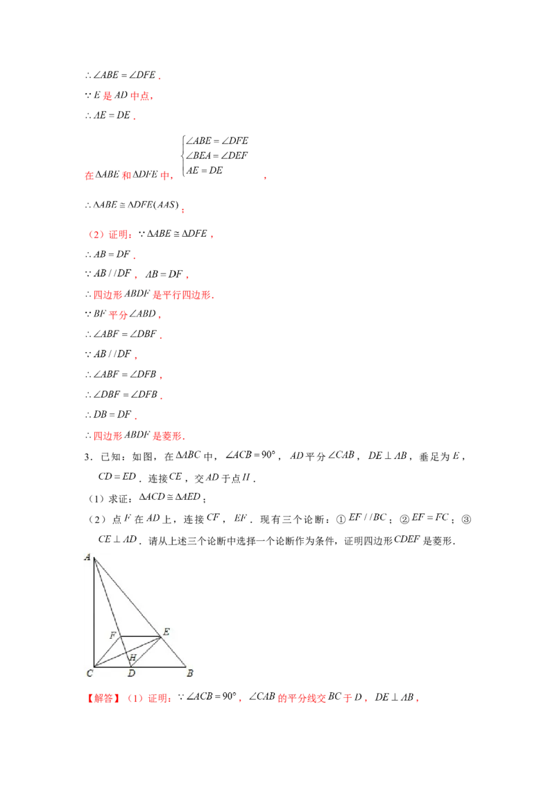 专题1.5四边形存在性问题（强化）（解析版）_北师大初中数学_9上-北师大版初中数学_06专项讲练