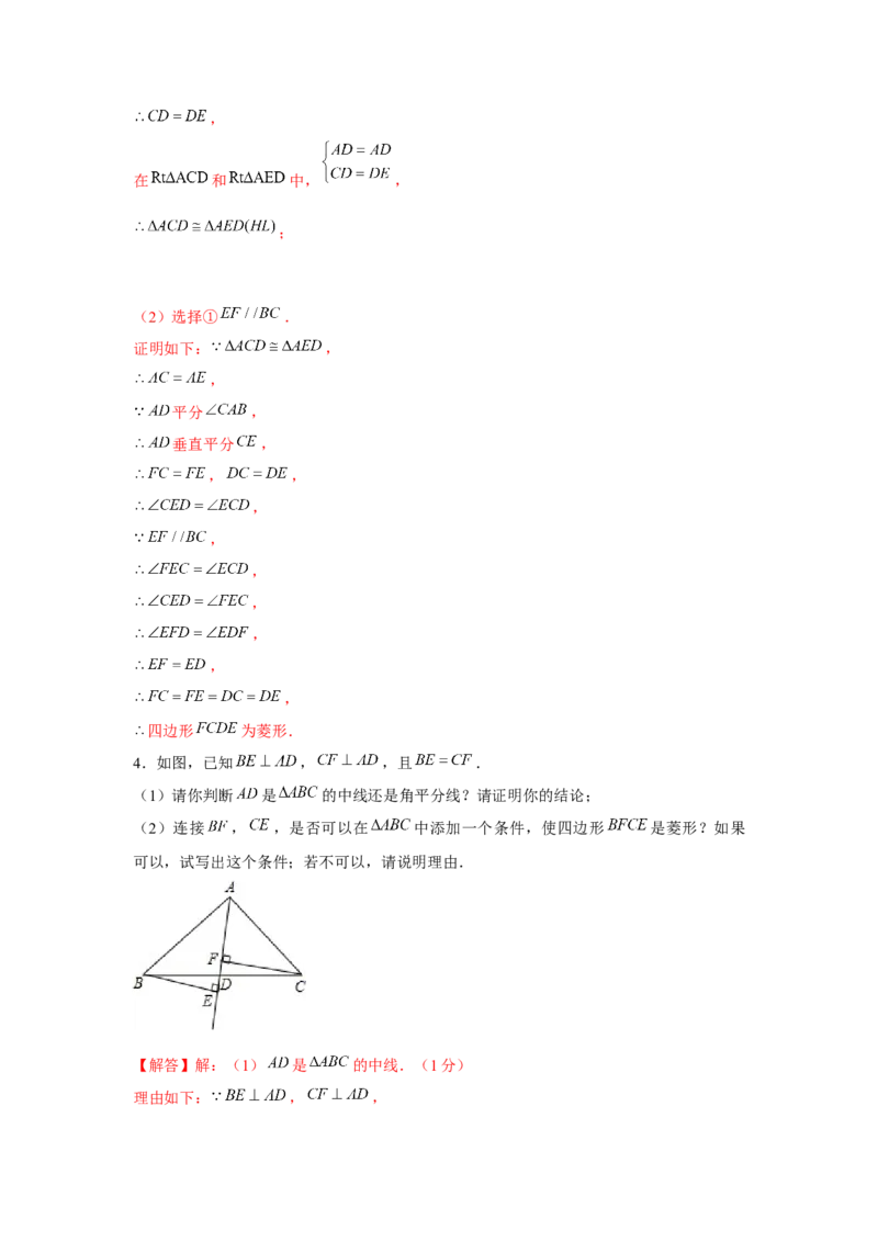 专题1.5四边形存在性问题（强化）（解析版）_北师大初中数学_9上-北师大版初中数学_06专项讲练