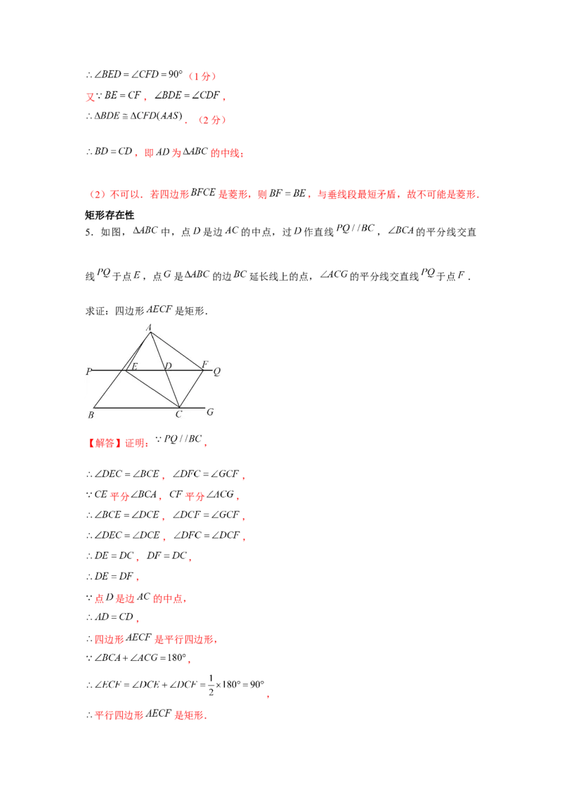 专题1.5四边形存在性问题（强化）（解析版）_北师大初中数学_9上-北师大版初中数学_06专项讲练