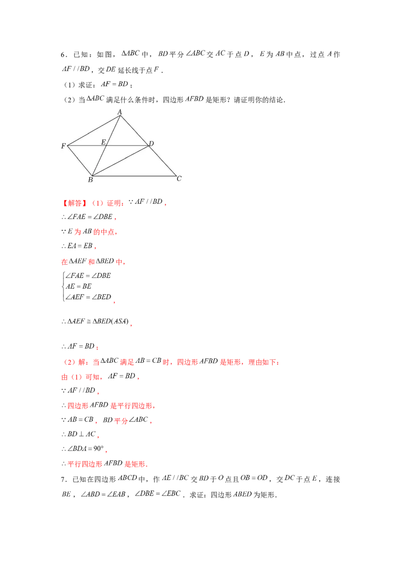 专题1.5四边形存在性问题（强化）（解析版）_北师大初中数学_9上-北师大版初中数学_06专项讲练
