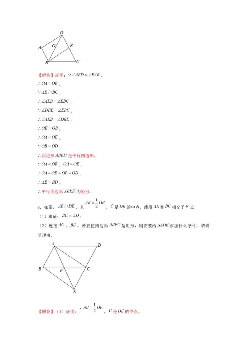 专题1.5四边形存在性问题（强化）（解析版）_北师大初中数学_9上-北师大版初中数学_06专项讲练