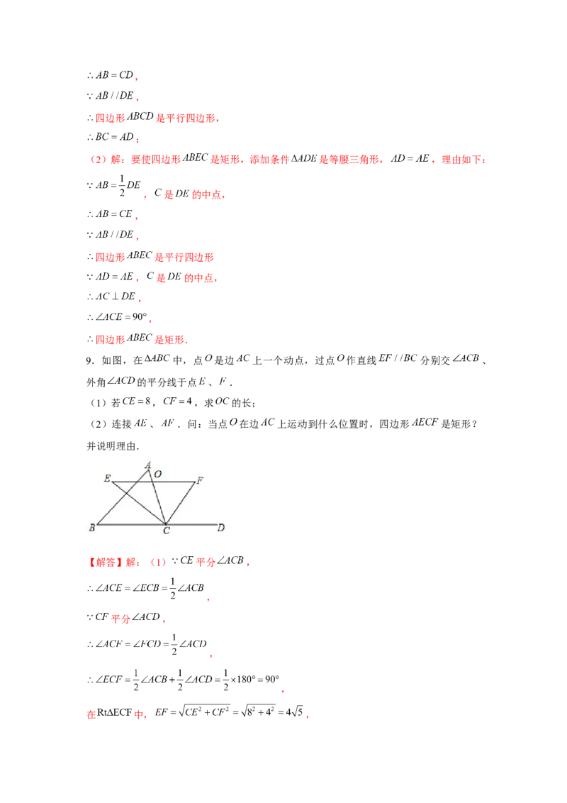 专题1.5四边形存在性问题（强化）（解析版）_北师大初中数学_9上-北师大版初中数学_06专项讲练