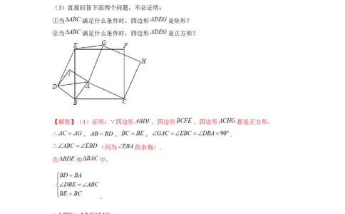 专题1.5四边形存在性问题（强化）（解析版）_北师大初中数学_9上-北师大版初中数学_06专项讲练