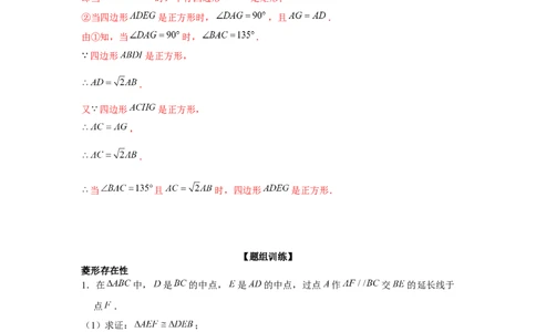 专题1.5四边形存在性问题（强化）（解析版）_北师大初中数学_9上-北师大版初中数学_06专项讲练
