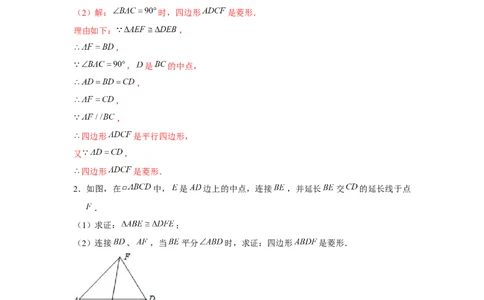 专题1.5四边形存在性问题（强化）（解析版）_北师大初中数学_9上-北师大版初中数学_06专项讲练