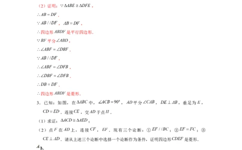 专题1.5四边形存在性问题（强化）（解析版）_北师大初中数学_9上-北师大版初中数学_06专项讲练