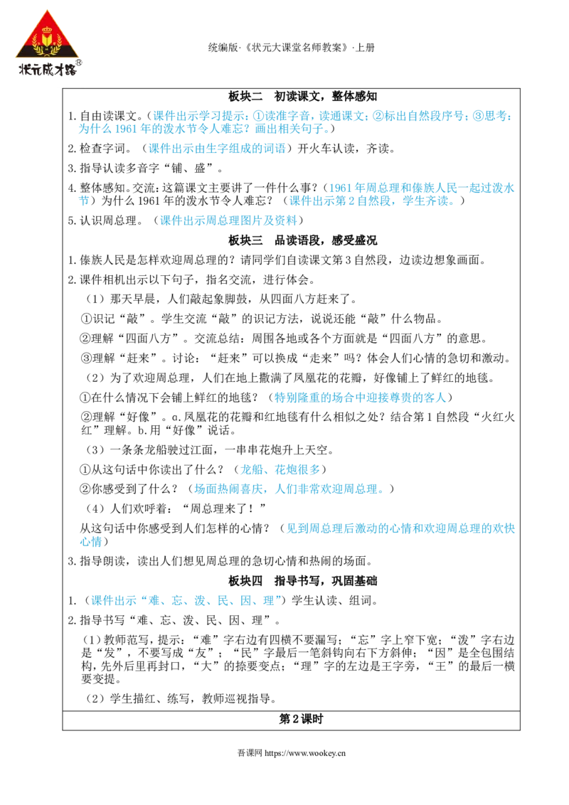 16难忘的泼水节教案_25秋1-6年级语文上册课件教案_25秋统编版语文二年级上册_统编版语文二年级上册教学资源包（25秋状元大课堂）_2.2语上教案_6.第六单元