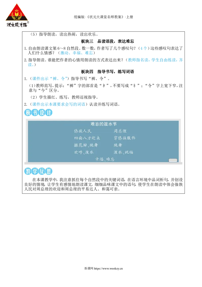16难忘的泼水节教案_25秋1-6年级语文上册课件教案_25秋统编版语文二年级上册_统编版语文二年级上册教学资源包（25秋状元大课堂）_2.2语上教案_6.第六单元