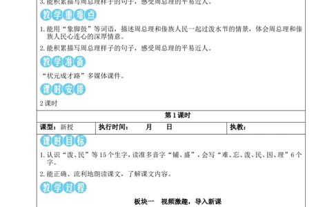 16难忘的泼水节教案_25秋1-6年级语文上册课件教案_25秋统编版语文二年级上册_统编版语文二年级上册教学资源包（25秋状元大课堂）_2.2语上教案_6.第六单元