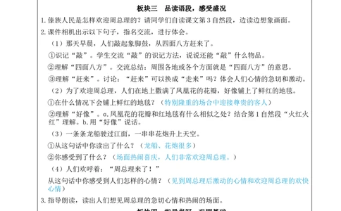 16难忘的泼水节教案_25秋1-6年级语文上册课件教案_25秋统编版语文二年级上册_统编版语文二年级上册教学资源包（25秋状元大课堂）_2.2语上教案_6.第六单元