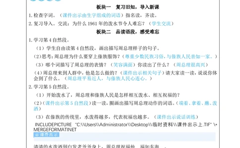 16难忘的泼水节教案_25秋1-6年级语文上册课件教案_25秋统编版语文二年级上册_统编版语文二年级上册教学资源包（25秋状元大课堂）_2.2语上教案_6.第六单元