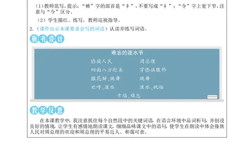 16难忘的泼水节教案_25秋1-6年级语文上册课件教案_25秋统编版语文二年级上册_统编版语文二年级上册教学资源包（25秋状元大课堂）_2.2语上教案_6.第六单元
