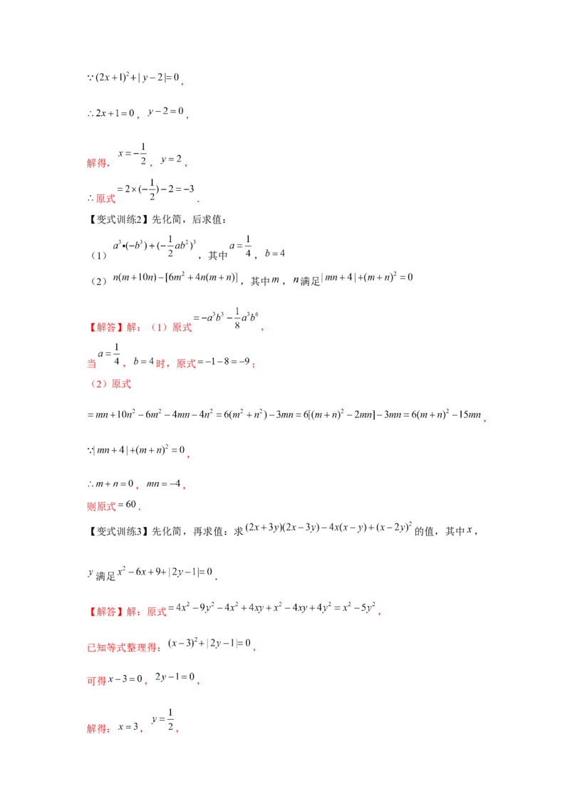 专题1.4整式的综合运算（解析版）_北师大初中数学_7下-北师大版初中数学_7下-初中数学北师大版（旧版）赠送_06专项讲练