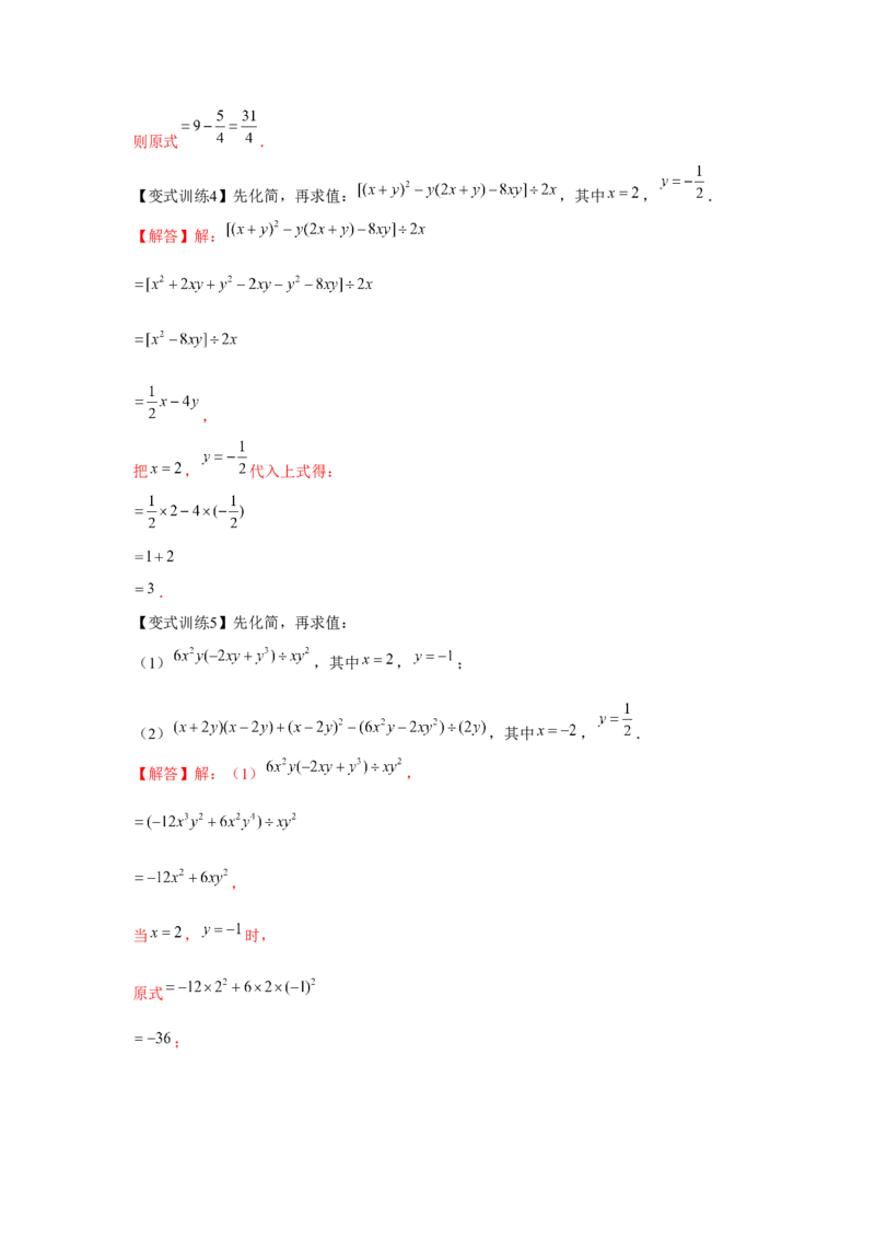 专题1.4整式的综合运算（解析版）_北师大初中数学_7下-北师大版初中数学_7下-初中数学北师大版（旧版）赠送_06专项讲练