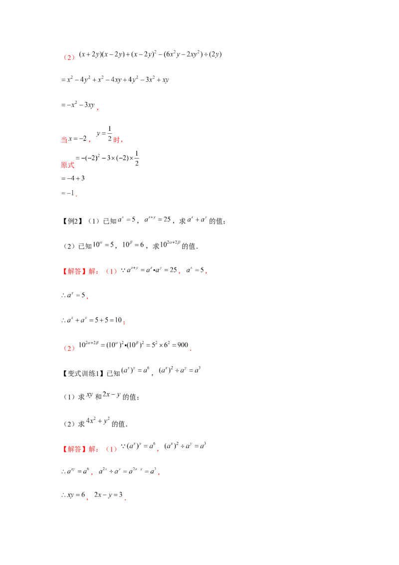 专题1.4整式的综合运算（解析版）_北师大初中数学_7下-北师大版初中数学_7下-初中数学北师大版（旧版）赠送_06专项讲练