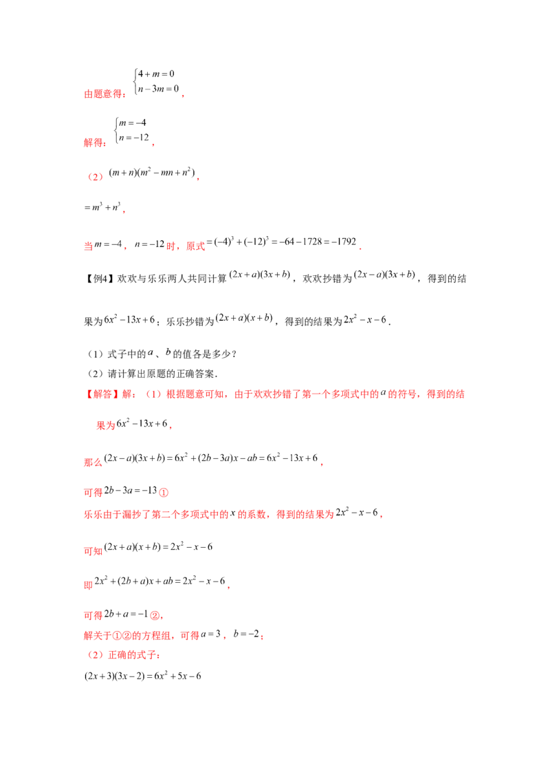专题1.4整式的综合运算（解析版）_北师大初中数学_7下-北师大版初中数学_7下-初中数学北师大版（旧版）赠送_06专项讲练