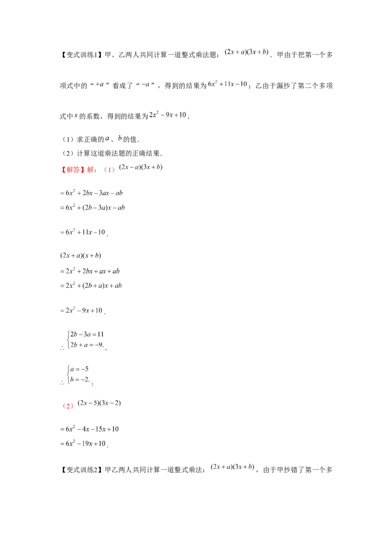 专题1.4整式的综合运算（解析版）_北师大初中数学_7下-北师大版初中数学_7下-初中数学北师大版（旧版）赠送_06专项讲练