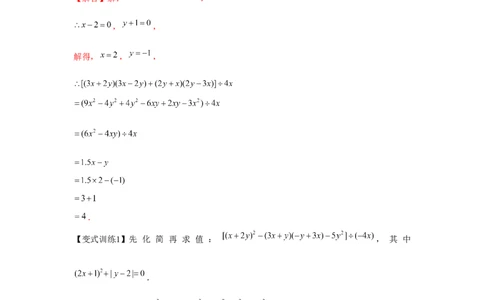 专题1.4整式的综合运算（解析版）_北师大初中数学_7下-北师大版初中数学_7下-初中数学北师大版（旧版）赠送_06专项讲练