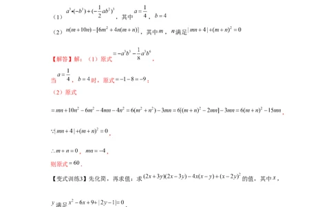 专题1.4整式的综合运算（解析版）_北师大初中数学_7下-北师大版初中数学_7下-初中数学北师大版（旧版）赠送_06专项讲练