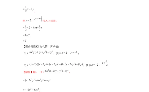 专题1.4整式的综合运算（解析版）_北师大初中数学_7下-北师大版初中数学_7下-初中数学北师大版（旧版）赠送_06专项讲练