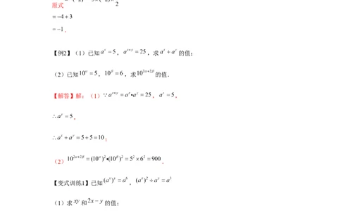 专题1.4整式的综合运算（解析版）_北师大初中数学_7下-北师大版初中数学_7下-初中数学北师大版（旧版）赠送_06专项讲练