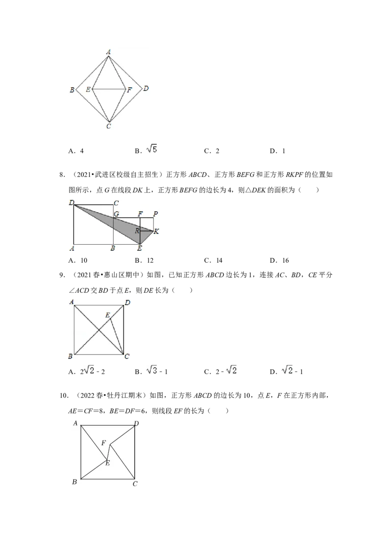 专题1.3正方形的性质与判定（能力提升）（原卷版）_北师大初中数学_9上-北师大版初中数学_06专项讲练_2022-2023学年九年级数学上册《同步考点解读&bull;专题训练》（北师大版）