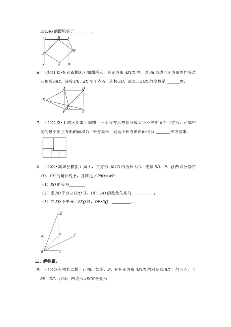 专题1.3正方形的性质与判定（能力提升）（原卷版）_北师大初中数学_9上-北师大版初中数学_06专项讲练_2022-2023学年九年级数学上册《同步考点解读&bull;专题训练》（北师大版）