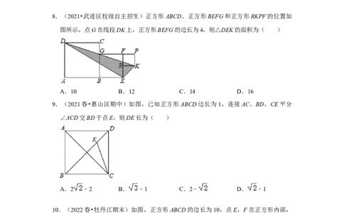 专题1.3正方形的性质与判定（能力提升）（原卷版）_北师大初中数学_9上-北师大版初中数学_06专项讲练_2022-2023学年九年级数学上册《同步考点解读&bull;专题训练》（北师大版）