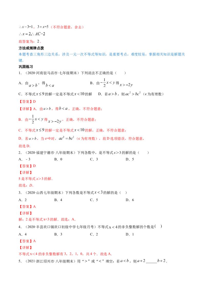 专题2.1-5不等式与一元一次不等式（讲练）-简单数学之八年级下册同步讲练（解析版）（北师大版）_北师大初中数学_8下-北师大版初中数学_旧版-可参考_06专项讲练