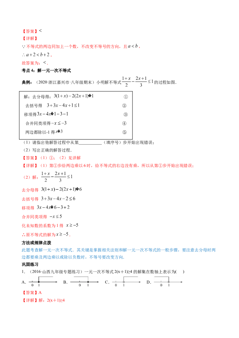 专题2.1-5不等式与一元一次不等式（讲练）-简单数学之八年级下册同步讲练（解析版）（北师大版）_北师大初中数学_8下-北师大版初中数学_旧版-可参考_06专项讲练