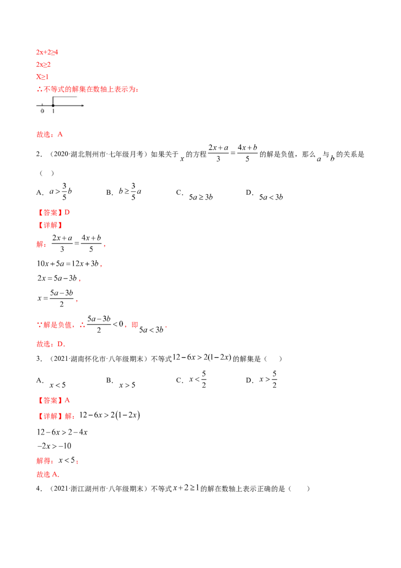 专题2.1-5不等式与一元一次不等式（讲练）-简单数学之八年级下册同步讲练（解析版）（北师大版）_北师大初中数学_8下-北师大版初中数学_旧版-可参考_06专项讲练