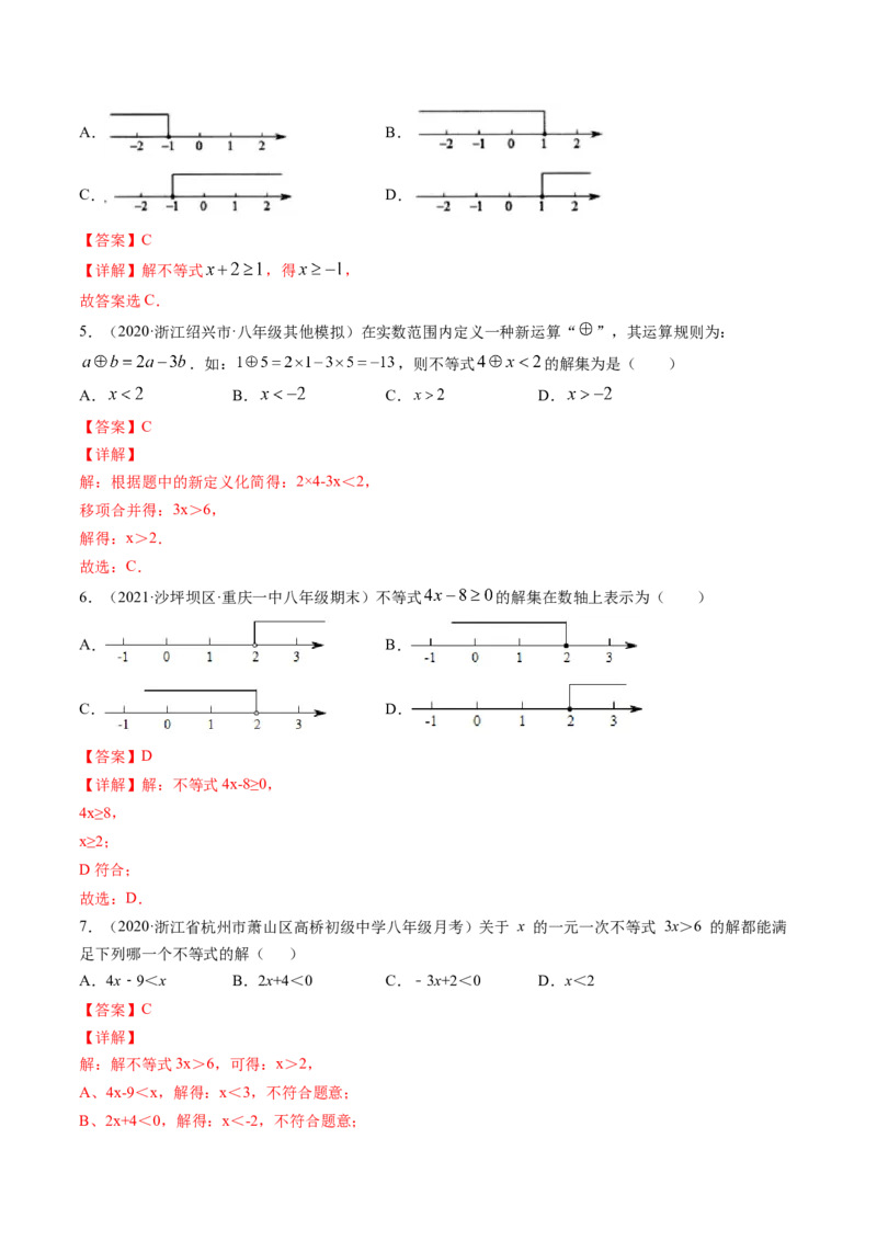 专题2.1-5不等式与一元一次不等式（讲练）-简单数学之八年级下册同步讲练（解析版）（北师大版）_北师大初中数学_8下-北师大版初中数学_旧版-可参考_06专项讲练