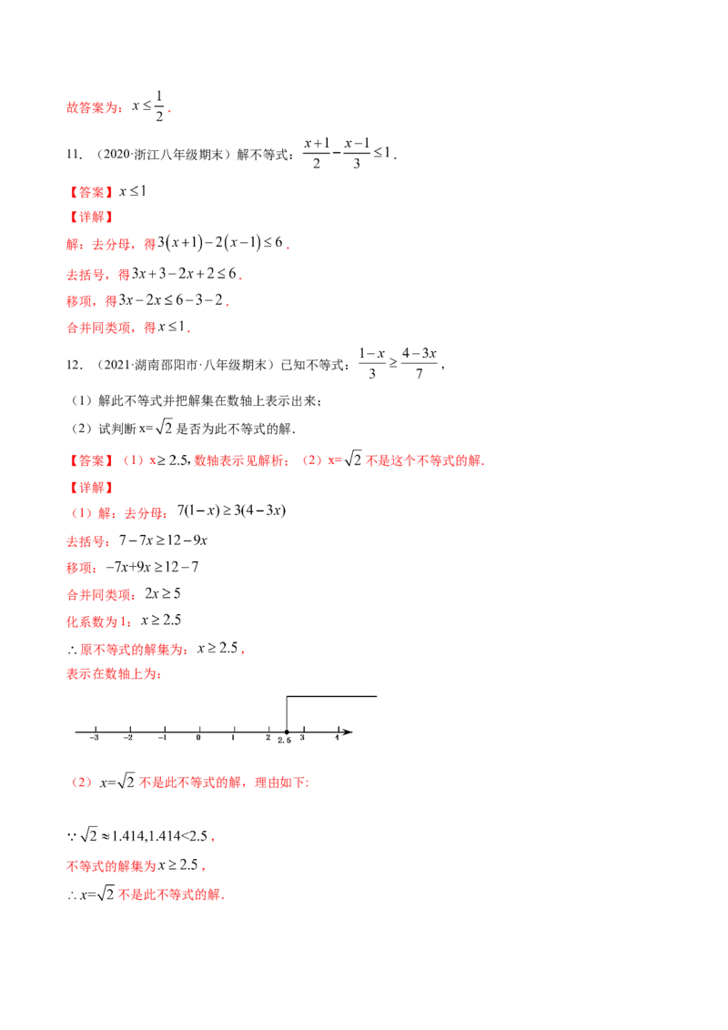专题2.1-5不等式与一元一次不等式（讲练）-简单数学之八年级下册同步讲练（解析版）（北师大版）_北师大初中数学_8下-北师大版初中数学_旧版-可参考_06专项讲练