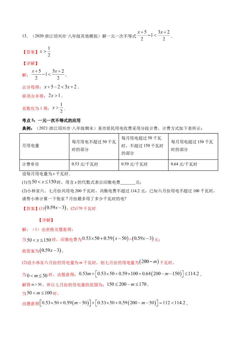 专题2.1-5不等式与一元一次不等式（讲练）-简单数学之八年级下册同步讲练（解析版）（北师大版）_北师大初中数学_8下-北师大版初中数学_旧版-可参考_06专项讲练