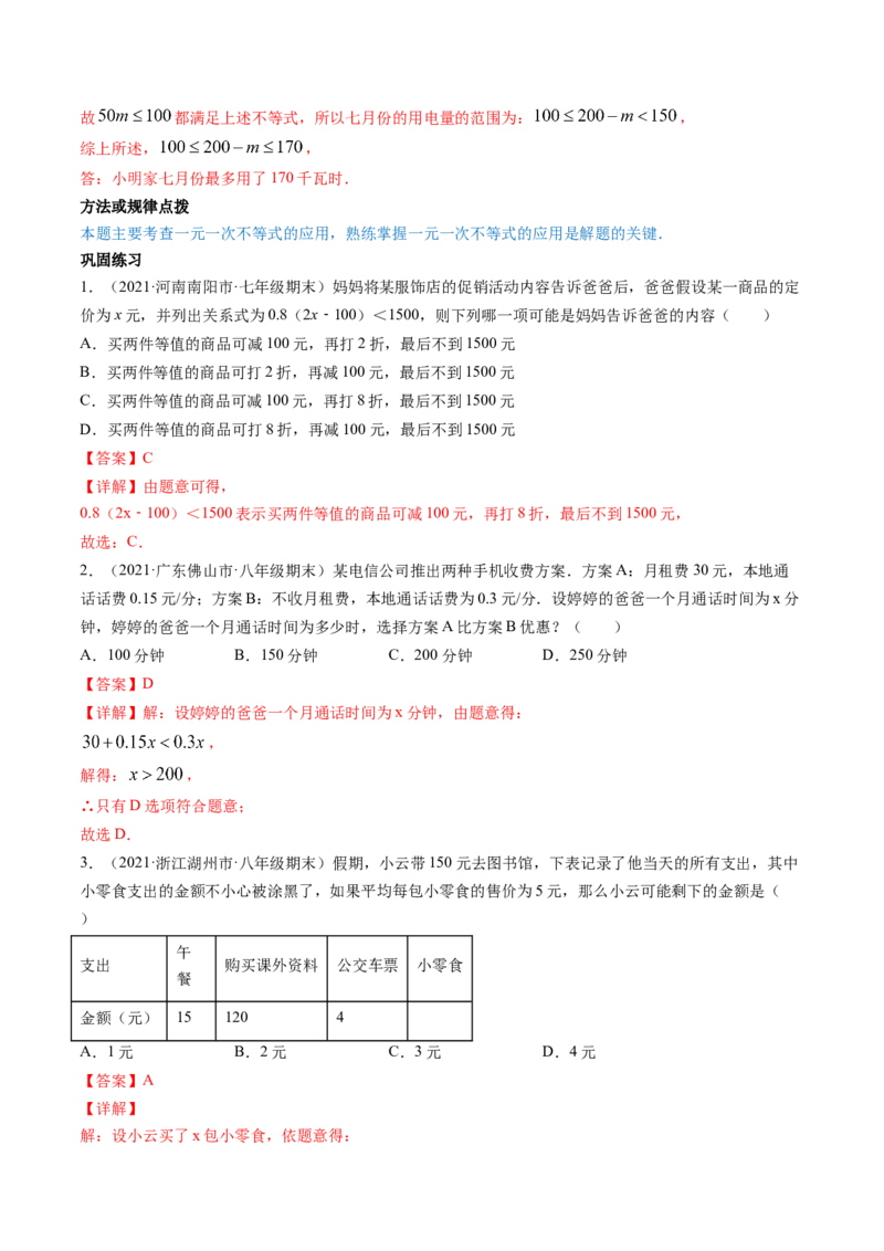 专题2.1-5不等式与一元一次不等式（讲练）-简单数学之八年级下册同步讲练（解析版）（北师大版）_北师大初中数学_8下-北师大版初中数学_旧版-可参考_06专项讲练