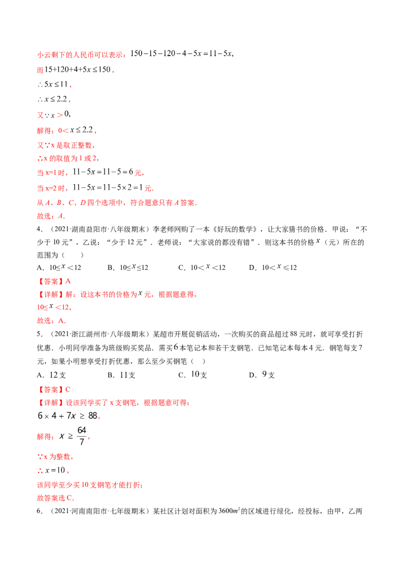 专题2.1-5不等式与一元一次不等式（讲练）-简单数学之八年级下册同步讲练（解析版）（北师大版）_北师大初中数学_8下-北师大版初中数学_旧版-可参考_06专项讲练