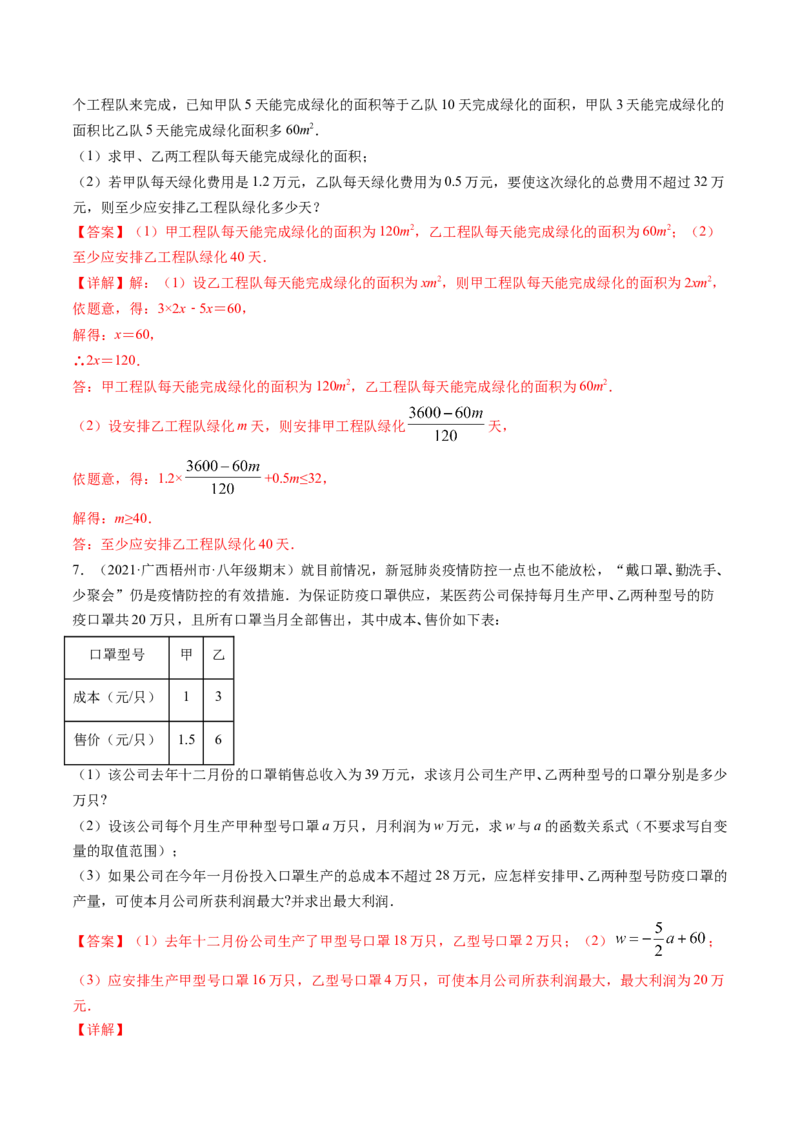 专题2.1-5不等式与一元一次不等式（讲练）-简单数学之八年级下册同步讲练（解析版）（北师大版）_北师大初中数学_8下-北师大版初中数学_旧版-可参考_06专项讲练