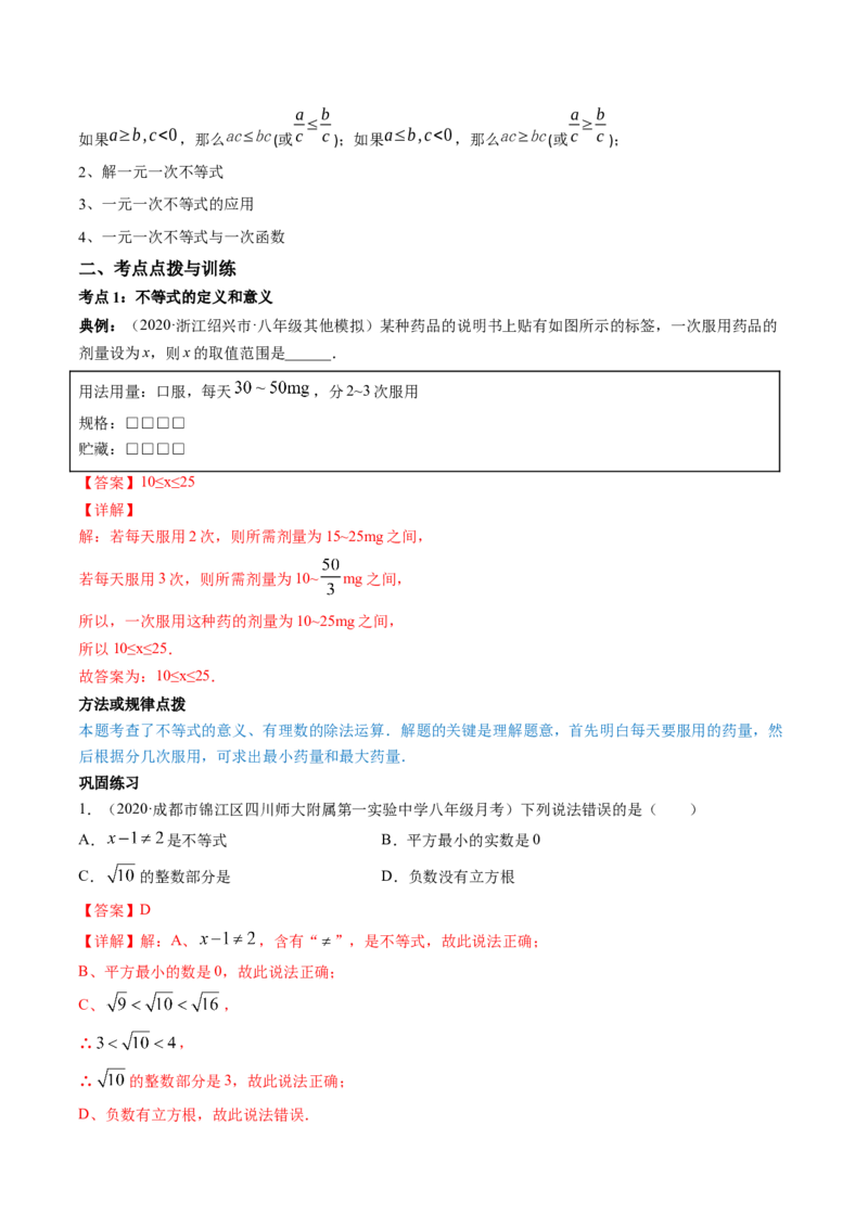 专题2.1-5不等式与一元一次不等式（讲练）-简单数学之八年级下册同步讲练（解析版）（北师大版）_北师大初中数学_8下-北师大版初中数学_旧版-可参考_06专项讲练