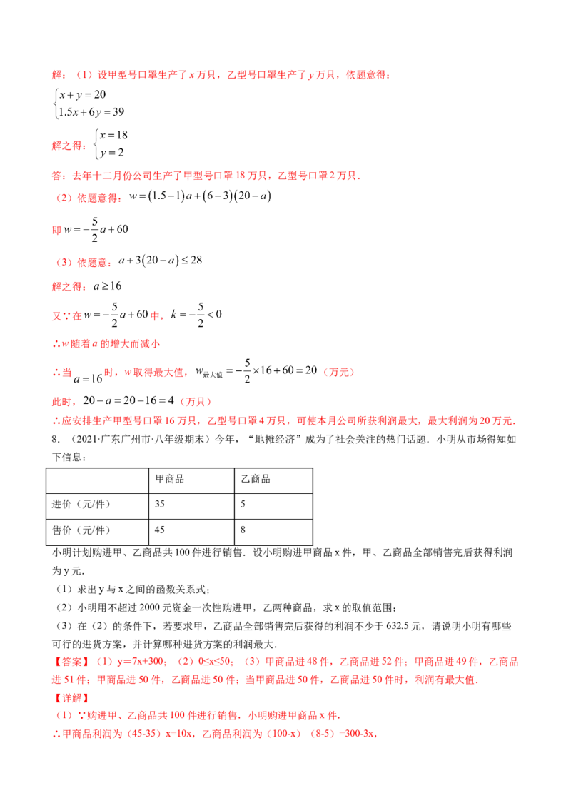 专题2.1-5不等式与一元一次不等式（讲练）-简单数学之八年级下册同步讲练（解析版）（北师大版）_北师大初中数学_8下-北师大版初中数学_旧版-可参考_06专项讲练